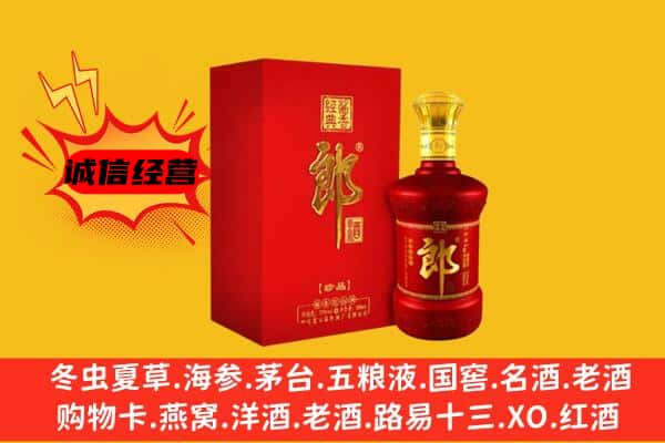 商丘夏邑县名酒回收珍品郎酒.jpg