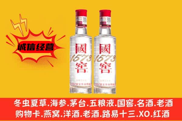商丘夏邑县上门回收国窖1573价格