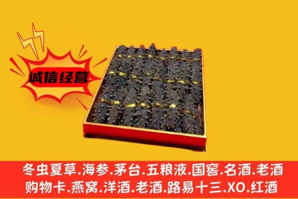 商丘夏邑县回收海参