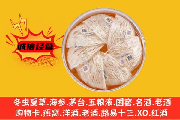 商丘夏邑县回收燕窝