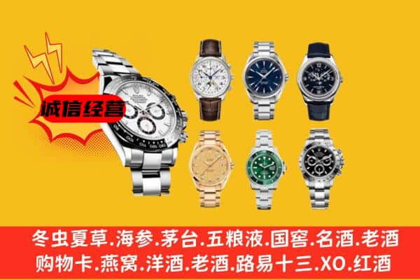 商丘夏邑县回收名表